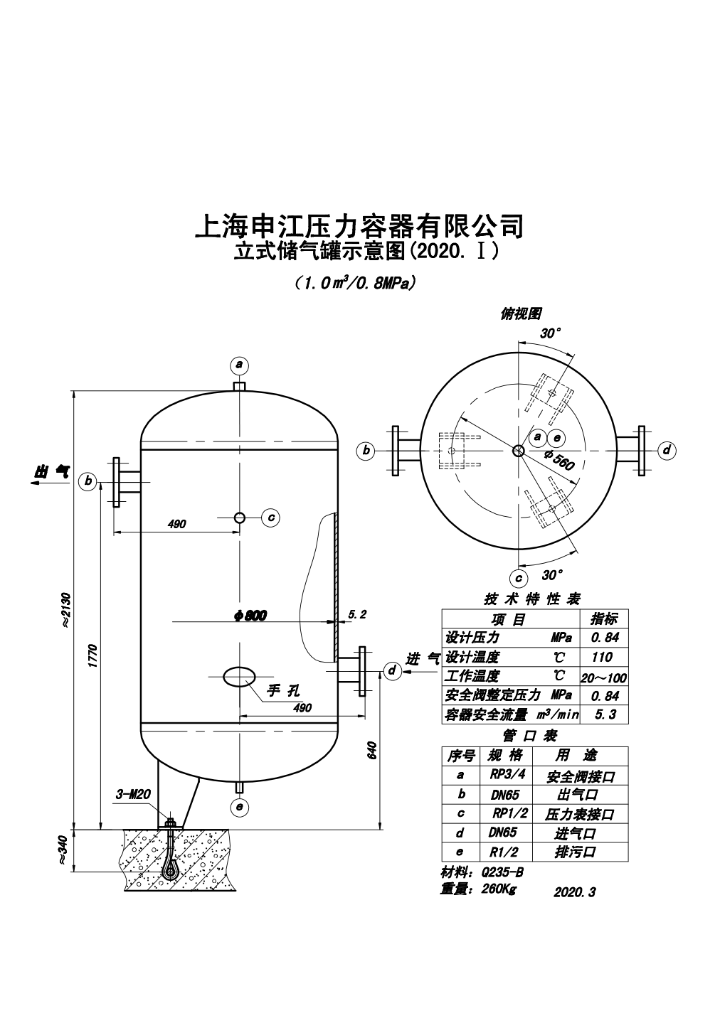 申江1.0立方米0.8MPa立式储气罐外形图,含尺寸及管口表